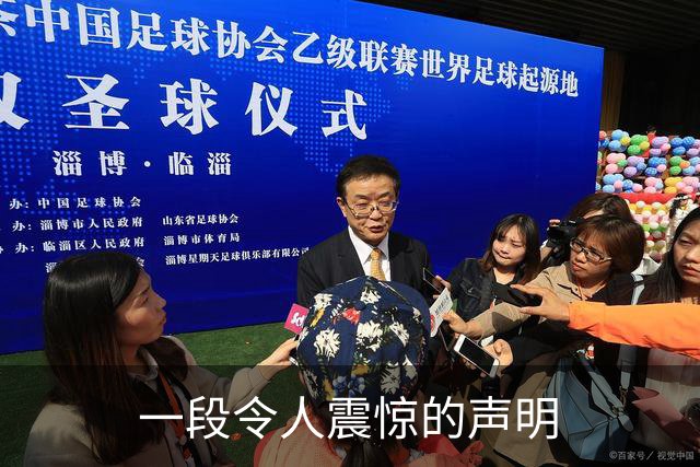 一段令人震惊的声明