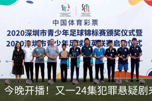 今晚开播！又一24集犯罪悬疑剧来袭，演员阵容不错，值得期待！